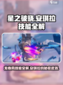 星之破晓🔥安琪拉龙卷风技能全解来了！