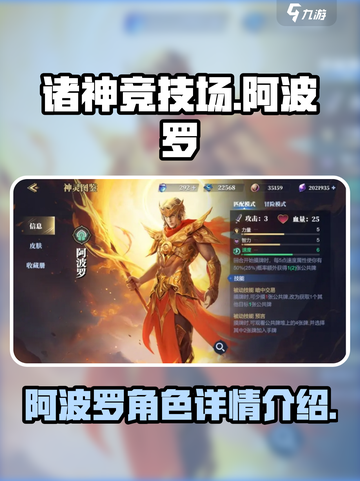 诸神竞技场阿波罗怎么样介绍截图1