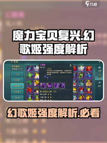 魔力宝贝复兴：幻歌姬🔥超强解析来了！截图1