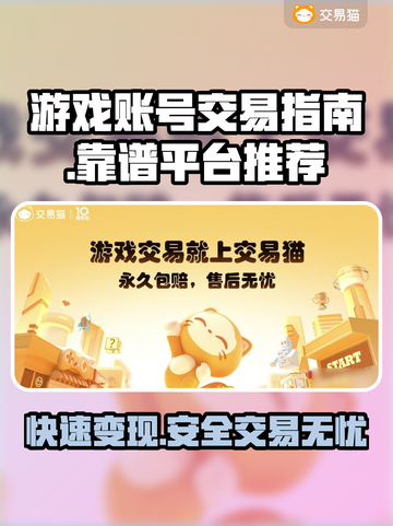 游戏账号怎么卖？这些交易平台超靠谱🔥🎮截图1