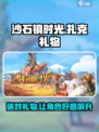 《沙石镇时光》扎克礼物大揭秘💥送对了感情直线飙升！🎮