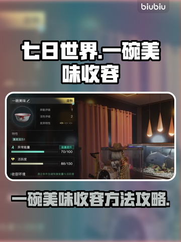 七日世界一碗美味收容🔥超全攻略来了！截图1