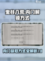 鬼谷八荒鬼谷内门解锁方式介绍
