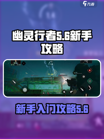 代号56幽灵行者怎么样介绍截图1