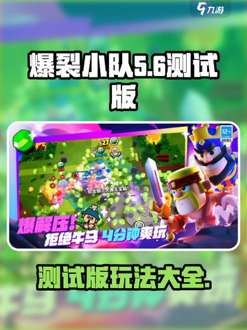 爆裂小队测试版怎么样介绍截图1