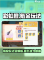 彩虹橙氪金吗介绍