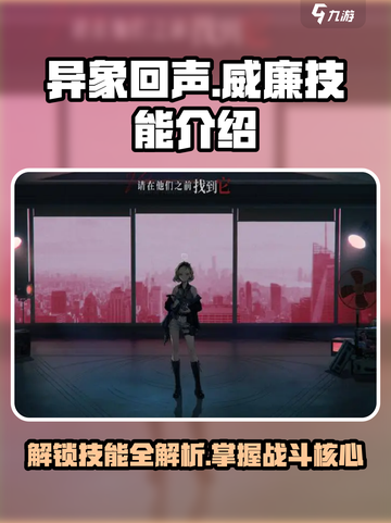 异象回声🔥威廉技能全解析！游戏党必看⚡截图1