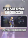 斗罗大陆逆转时空玉天心怎么玩介绍