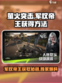 萤火突击🔥军权帝王获取秘籍，轻松到手超简单！🎮