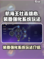 航海王壮志雄心装备强化系统怎么样介绍