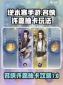 逆水寒手游名侠抽卡许愿怎么抽介绍