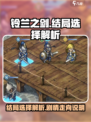 铃兰之剑结局选择解析介绍