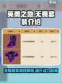 英勇之地无畏套装怎么样介绍