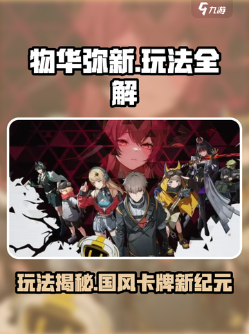 🎮物华弥新爆火玩法大揭秘！截图1