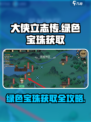 大侠立志传绿色宝珠获取攻略介绍