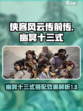 侠客风云传前传幽冥十三式效果如何介绍