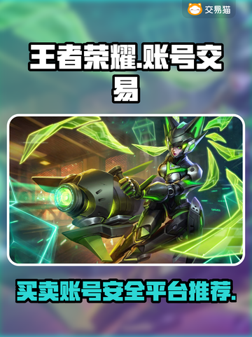 王者荣耀账号交易🔥正规平台推荐✨避免踩坑截图1