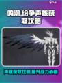 鸣潮🔥声核获取全攻略，玩家必看！