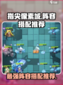 指尖像素城阵容怎么搭配介绍