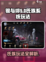 银与绯氏族系统怎么玩介绍