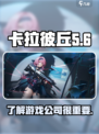 卡拉彼丘是哪个公司介绍