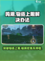 鸣潮收取物资上限怎么办介绍