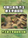 大侠立志传齐王和康王处手谕怎么拿介绍