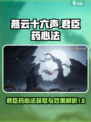 燕云十六声君臣药心法怎么获取介绍