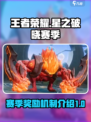 星之破晓赛季机制介绍介绍