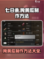 七日世界腌黄瓜怎么制作介绍