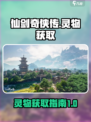 仙剑世界灵物是什么介绍