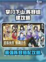 掌门下山阵容怎么组建介绍