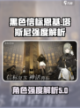 黑色信标恩基怎么样介绍