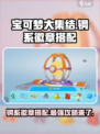 宝可梦大集结钢系徽章搭配方法介绍