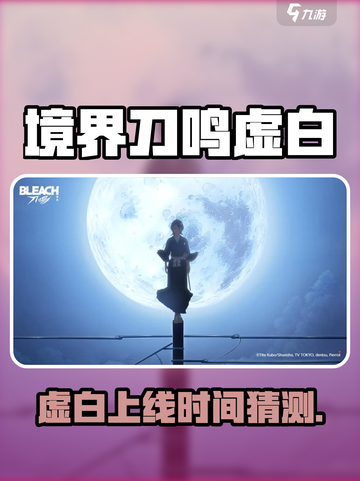 《境界刀鸣虚白》上线时间曝光！⏳🎮截图1