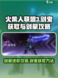 火柴人联盟3剑鬼怎么获取介绍