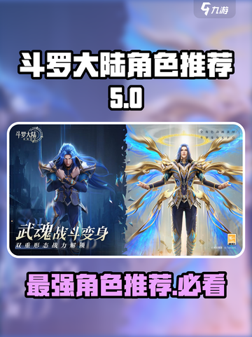斗罗大陆逆转时空角色怎么选介绍截图1