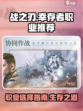 战之刃幸存者职业推荐介绍