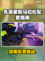 🎮《失落星船》马拉松配置曝光！