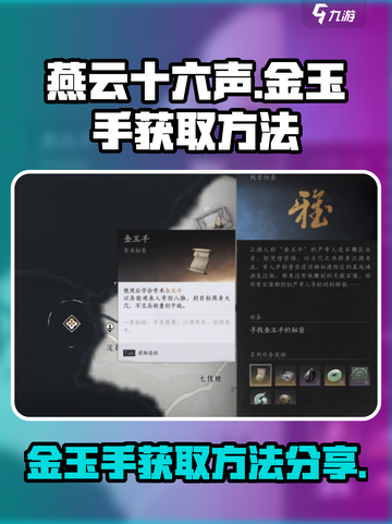 燕云十六声金玉手在哪学介绍截图1