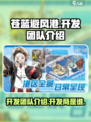 苍蓝避风港开发团队介绍介绍