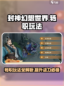 封神幻想世界怎么转职介绍