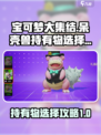 宝可梦大集结呆壳兽持有物怎么选介绍