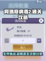 阿瑞斯病毒2🔥超详细通关攻略，不看后悔！