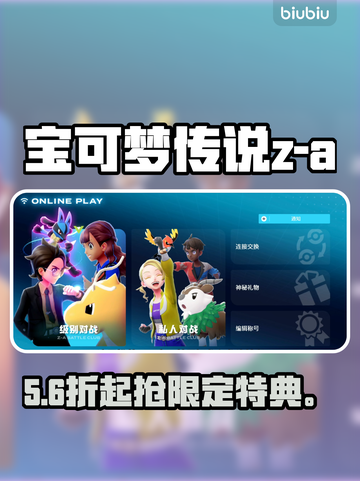 宝可梦传说Z-A特典曝光！🔥截图1