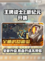 王牌战士2和王牌战士有什么区别介绍