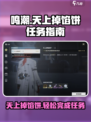 鸣潮天上掉馅饼2任务怎么做介绍