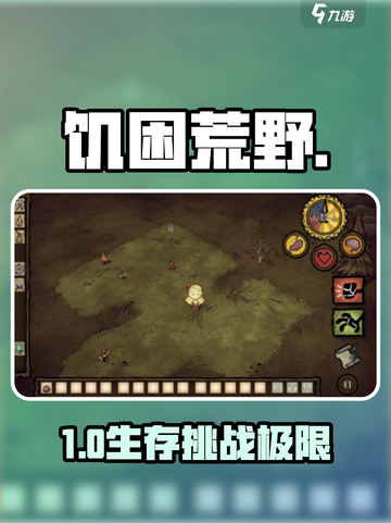 饥困荒野🔥免费玩？真相曝光！截图1