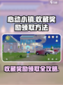 心动小镇其他收藏奖励怎么领介绍