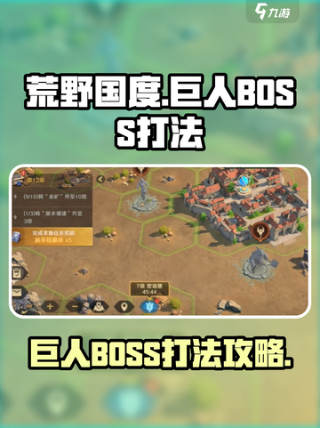 荒野国度巨人怎么打介绍截图1